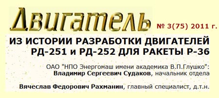 "�� ������� ���������� ���������� ��-251 � ��-252 ��� ������ �-36" (��� "��� ��������� ����� ��������� �.�. ������": �������� ��������� �������, ��������� ������; �������� Ը������� ��������, ������� ����������, �.�.�.)