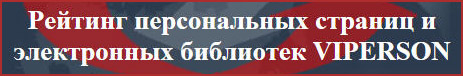 (������� ������) ��������� �.�. ������� �� ����� http://viperson.ru