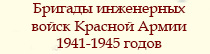 (������� ������) ������� ���������� ����� ������� ����� 1941-1945 �����