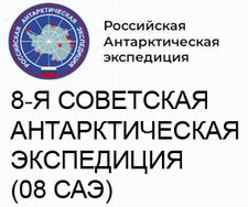 (������� ������) "8-� ��������� �������������� ���������� (08 ���)" (���� "���������� �������������� ����������")