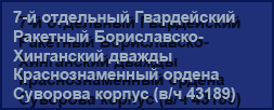 (������� ������) ������ "7-� ��������� ����������� �������� �����������-���������� ������ ��������������� ������ �������� ������ (�/� 43189)" (���� "�������� ������ ��������������� ����������. ����������. ��������� ����")