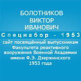 (������� ������) ��������� �.�. ���������� �� ����� "���������-1953"