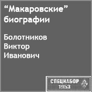 (������� ������) ""�����������" ���������. ���������� ������ ��������" (������ �� ����� "���������-1953")