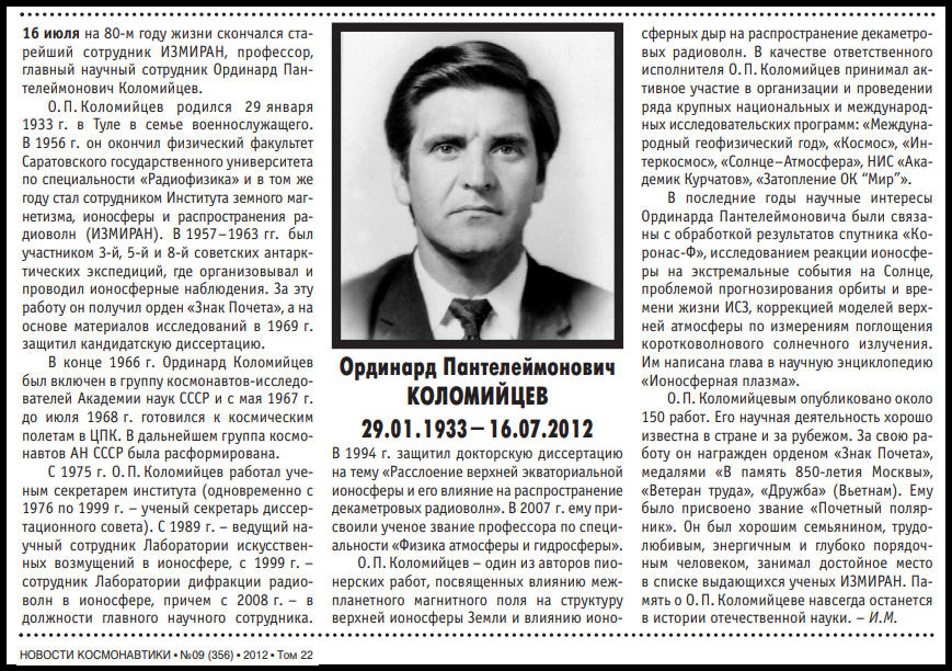 �������� ��������������� ���������� (29.01. 1933 - 16.07. 2012) (�������� �������������� � ������� "������� ������������"; � 09 (358), 2012 ���, ��� 22)