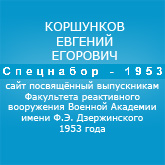 (������� ������) ��������� �.�. ���������� �� ����� "���������-1953"