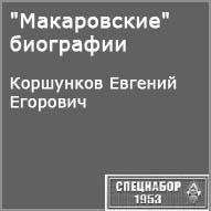 (������� ������) ""�����������" ���������. ��������� ������� ��������" (������ �� ����� "���������-1953")
