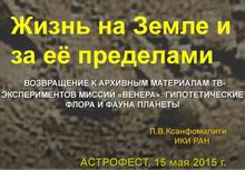 (������� ������ ��� ���������) �.�. ������������. "����� �� ����� � �� �� ���������" (������-���������� ������ ����������� �� "����������-2015"; 15 ��� 2015 �.)