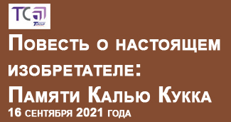 (������� ������) ������� � ��������� ������������: ������ ����� ����� (���� "�����������"; 16 �������� 2021 ����)