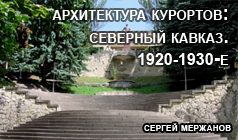 (������� ������) �.�. ��������. "����������� ��������: �������� ������. 1920-1930-�" (��������� ����� � ����� �������������; 19 ����� 2014 ����)