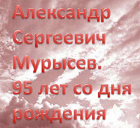 (������� ������) ����������� "��������� ��������� �������. 95 ��� �� ��� ��������" (����������� ������ ������������� ���������� ������ ��������"; �������� 2010 ����)