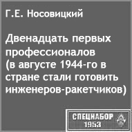 (������� ������) �.�. ����������. "���������� ������ �������������� � ������� 1944-�� � ������ ����� �������� ���������-����������" (������ �� ����� "���������-1953")