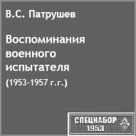 (������� ������) ������ "������������ �������� ���������� (1953-1957 �.�.)" (����� - �.�. ��������, �������-����� � ��������, ����������� ���������� "���������"; ���� "���������-1953")