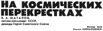 (������� ������ �� ���������� ����� � ������� .djvu) "�� ����������� �����������" (�������� � ������ ������ ���������� �����, ˸������-����������� ���� �.�. ���������. ������ ���� ����� �����������; ������ "������"; � 1, 1985 ���)