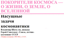 (������� ������) "���������� ������� - � �����, � - �����, � - ���������" (����� - �������� �������, ������ ����� ���������� �����, ������-��������� ����"; ������ "�������-��������", 1981 �., � 12, ���. 14-16)