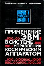 (������� ������ �� ���������� ����� � ������� .djvu) �.�. �������, �.�. ������������ � �.�. ��������. "���������� ��� � ������� ���������� ����������� ���������" (��� ��������� ������� ����������� ���� �.�. ��������; �. ������; ������������ "��������������"; 1974 �.)