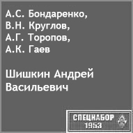 (������� ������) �.�. ����������, �.�. �������, �.�. �������, �.�. ����. "������ ������ ����������" (������ �� ����� "���������-1953")