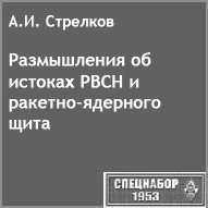 (������� ������) �.�. ��������. "����������� �� ������� ���� � �������-�������� ����" (���� "���������-1953")