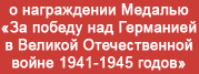 ( )  " ".    (              1941-1945 )