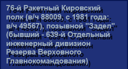 (������� ������) ������ "76-� �������� ��������� ���� (�/� 88009, � 1981 ����: �/� 49567), �������� "�����" (������ - 639-� ��������� ���������� �������� ������� ���������� ������������������)", �������������� �� ����� "�������� ������ ��������������� ����������. ����������. ��������� ����"