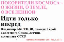 (������� ������) "���������� ������� � �����, � �����, � ���������. �������� ������: "���� ������ �����"" (������ "������� - �������"; � 1; 1981 ���; ���. 10-11)