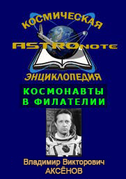 (������� ������) ����������� ������������ "ASTROnote". ���������� � ���������. ������ �������� ����������