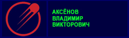 (������� ������) ��������� �.�. ������� �� ����� "����������� ������������ "ASTROnote"