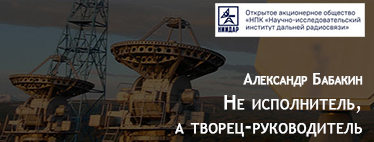 (открыть ссылку на анонс издания) А.Г. Бабакин. "Не исполнитель, а творец-руководитель" (официальный сайт ОАО "НПК "НИИДАР")