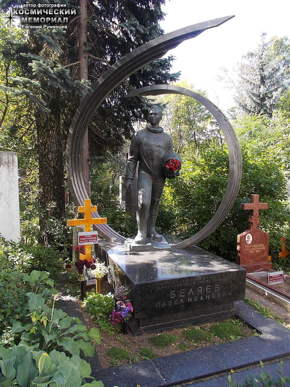 г. Москва, Новодевичье кладбище (уч. № 3, ряд № 64, место № 15). Надгробие на могиле П.И. Беляева и место захоронения урны с прахом Т.Ф. Беляевой (август 2020 года)