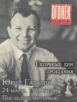 (������� ������) �������� ��� ��������. ���� �������. 24 ����� 1968 ����. ��������� �������� (������ - ����������� �������������� ������� "������" ������� ������� � ������� ���������; 9 ������ 1968 ����)