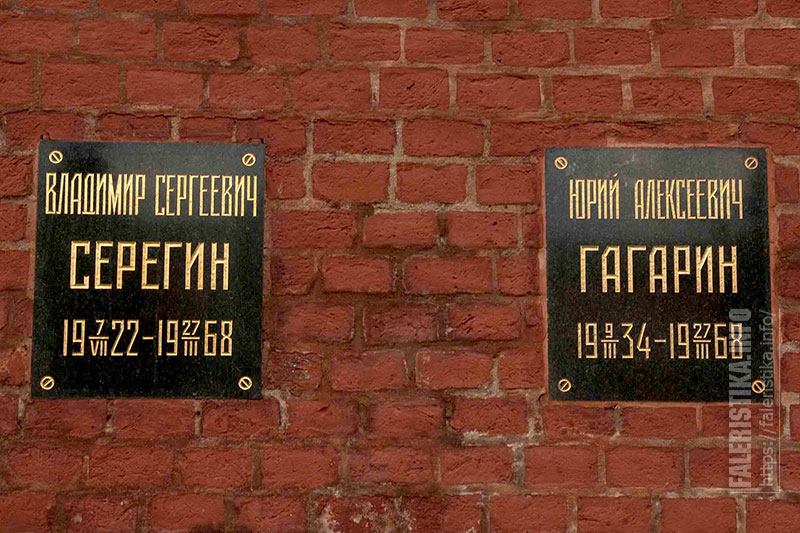 г. Москва, Красная площадь, Кремлёвская стена. Захоронение урны с прахом Ю.А. Гагарина и В.С. Серёгина до реставрации Кремля (автор фотографии - Андрей Лобанов; сайт "Sammlung/Коллекция. Некрополь у Кремлёвской стены")