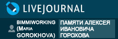 (������� ������) "������ ������� ��������� ��������" �������������� � ����� bimmiworking.livejournal.com (����� - ����� ��������)