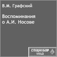 (������� ������) �.�. ��������. "������������ � �.�. ������" (���� "���������-1953")