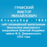 (������� ������) ��������� �.�. ��������� �� ����� "���������-1953"