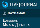 (������� ������) ������ "��������. ������ ��������" (����� - HAYDAMAK; ���� haydamak.livejournal.com)