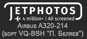 (������� ������) ������������ ��������� ����� Airbus A320-214 (���� VQ-BSH "�. ������") (���� "jetphotos.com")