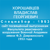 (������� ������) ��������� �.�. ����������� �� ����� "���������-1953"