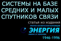 (������� ������) ������ "������� �� ���� ������� � ����� ��������� �����" (�� ������� "�������-����������� ���������� "�������" ����� �.�. ��������. 1946 - 1996" (������ � ����������� - �.�. �����������, �.�. �����, �.�. �������, �.�. ������ � ��.; �. ������, ������������ "����������������", 1996 ���; ���. 13)