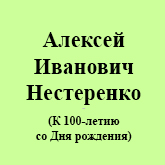 (������� ������) "������� �������� ���������� (� 100-����� �� ��� ��������)" (�������� �������������� �� ����� "���������-1953")