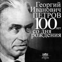 (������� ������) "������� �������� ������ - 100 ��� �� ��� ��������" (����������� ������� - �.�. ������)