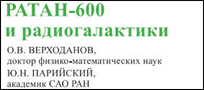 (������� ������) "�����-600 � ��������������" (������ - �.�. ����������, �.�. ��������� (������ "����� � ���������; � 5 (��������-�������), 2016 ���; ���. 6-25)