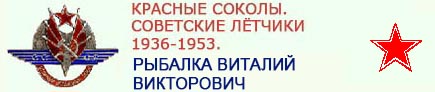 (������� ������) ��������� �.�. ������� � �������� � ��� �������������� �� ����� "������� ������. ��������� ������ 1936-1953"
