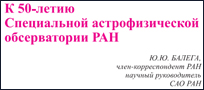 (������� ������) "� 50-����� ����������� ��������������� ������������ ���" (����� - �.�. ������ (������ "����� � ���������; � 5 (��������-�������), 2016 ���; ���. 3-5)