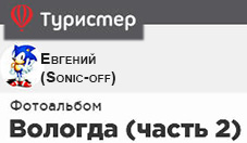 (������� ������) ���������� "�������, ����� 2" (����� ���������� - ������� (Sonic-off); ���� "��������")