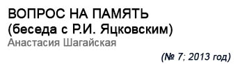 (������� ������) ������ "������ �� ������" (����� - ��������� ���������; ������ ��� "��� "��� ��������������"" - "������� ���"; � 7; 2013 ���)