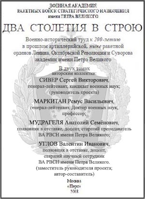 (������� ������) "��� �������� � �����" - ������-������������ ���� ����������� 200-����� � ������� ��������������, ���� - ������� ������, ����������� ��������� � �������� �������� �������� ����� ��������������� ���������� ����� ����� �������� (��������� ���������: �.�. �����, �.�. ��������, �.�. ��������� � �.�. �����; �. ������, ������������ "����"; 2018 ���)