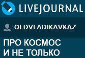(������� ������) ������ "��� ������ � �� ������" (���� oldvladikavkaz.livejournal.com)