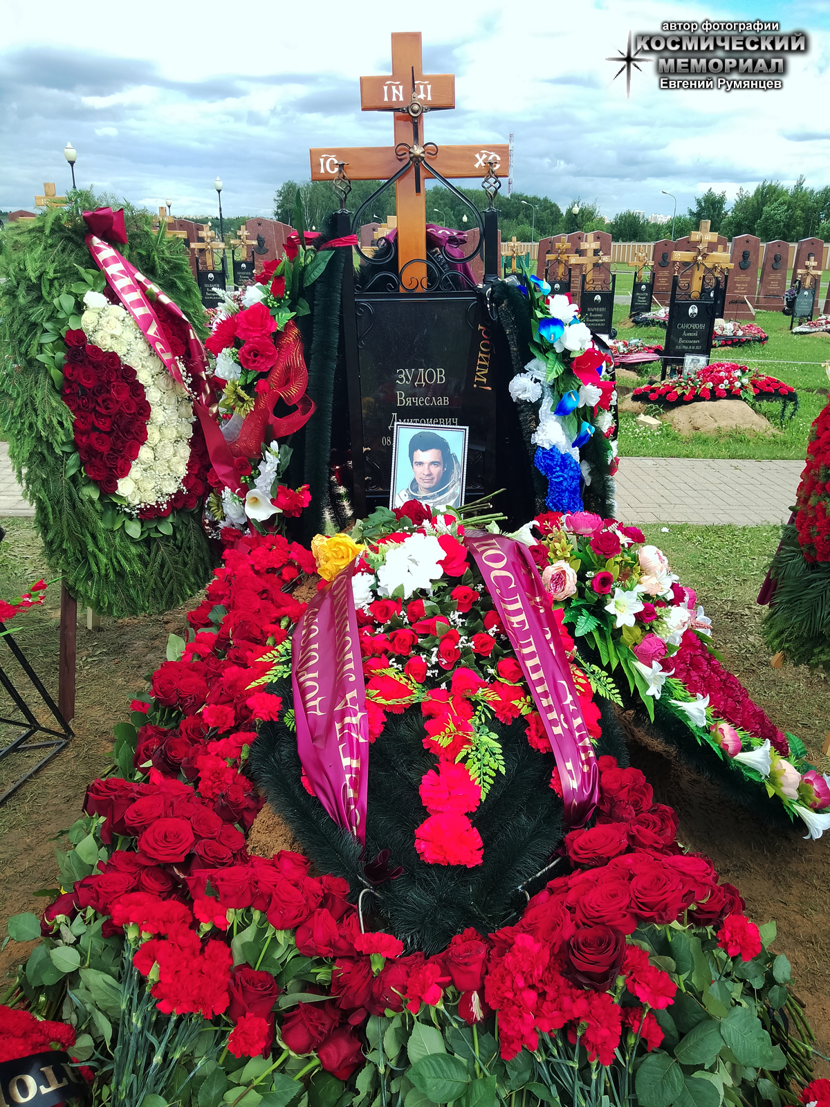 Московская область, городской округ Мытищи, Федеральный Военный Мемориал "Пантеон Защитников Отечества" (аллея № 36). Могила Героя Советского Союза, Лётчика-космонавта СССР, полковника в отставке Вячеслава Дмитриевича Зудова после похорон (14 июня 2024 года)