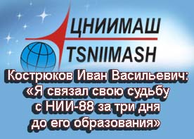 (������� ������) ��������� ���� ����������. "� ������ ���� ������ � ���-88 �� ��� ��� �� ��� �����������"