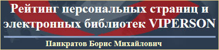 (������� ������) ��������� �.�. ���������� �� ����� http://viperson.ru
