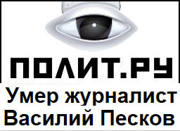 (������� ������) "���� ��������� ������� ������" (���� http://polit.ru)